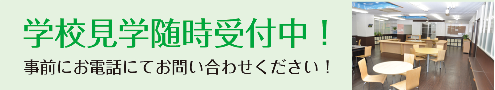 学校見学